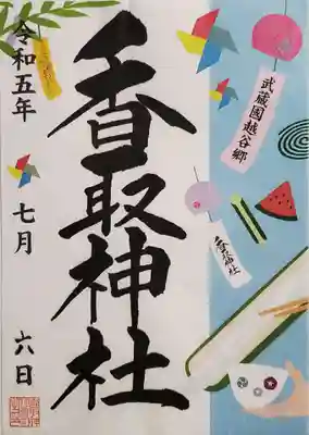 月替わり御朱印