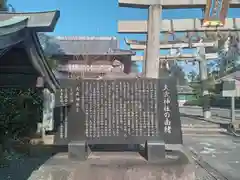 大歳神社の歴史