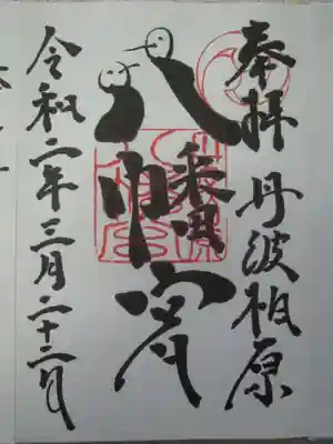 お参りの記録は別サイトをメインに投稿しておりますので、御朱印のみ投稿します。