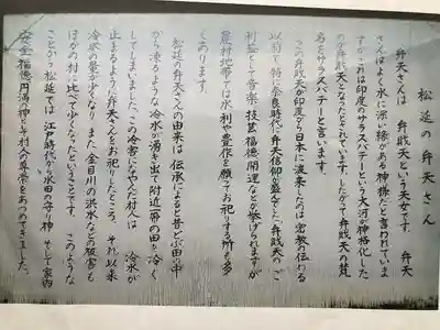 松延の弁天さん(神奈川県)