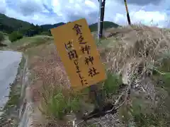 貧乏神神社(長野県)