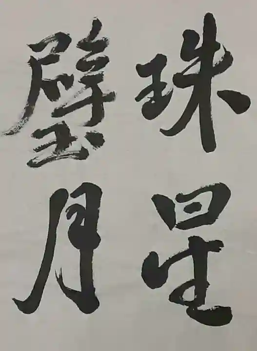 西方山極楽寺(岐阜県)