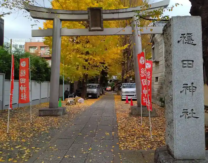 穏田神社の鳥居