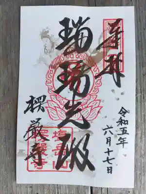 楞厳寺(京都府)