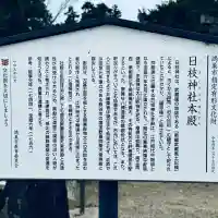 日枝神社 (埼玉県)