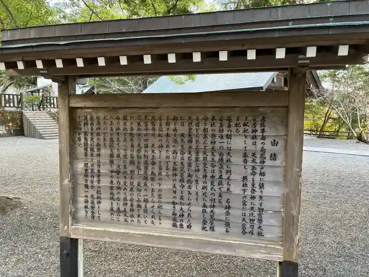安房神社(千葉県)
