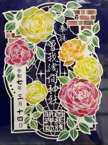 曽我浅間神社(静岡県)