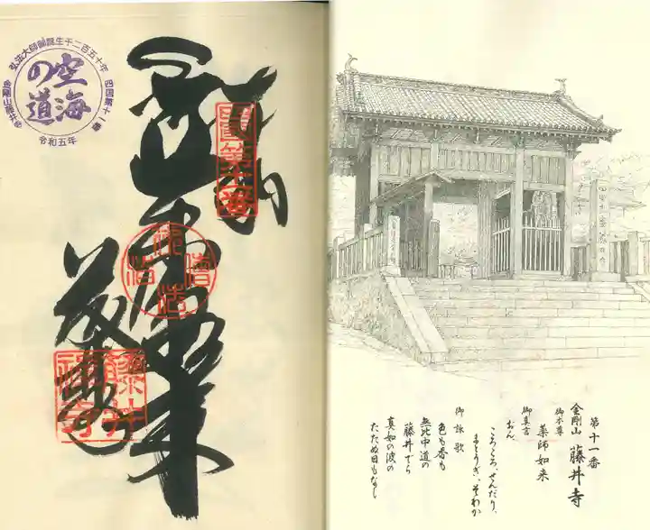 藤井寺(徳島県)