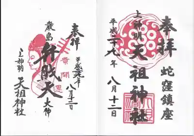 こちらの御朱印も頂けます。