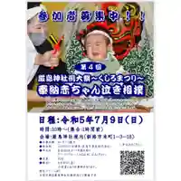 釧路一之宮 厳島神社のお祭り