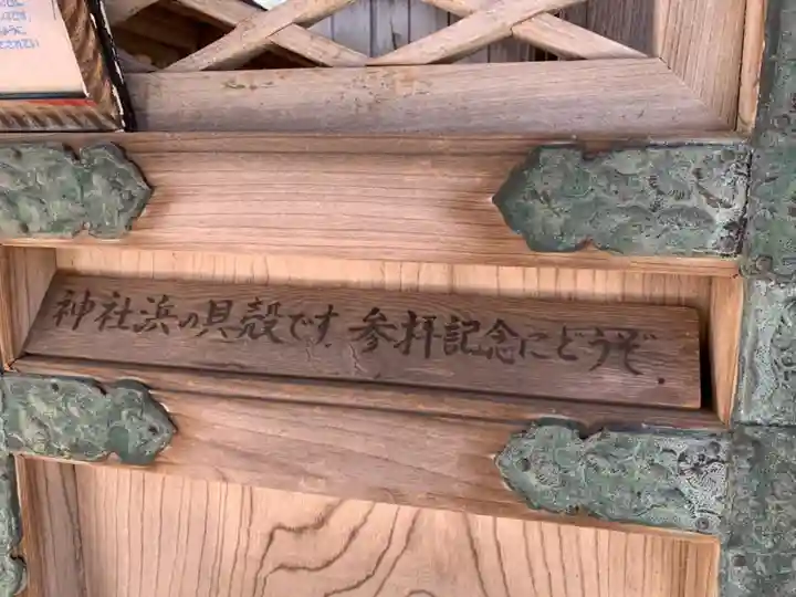 常宮神社のその他建物