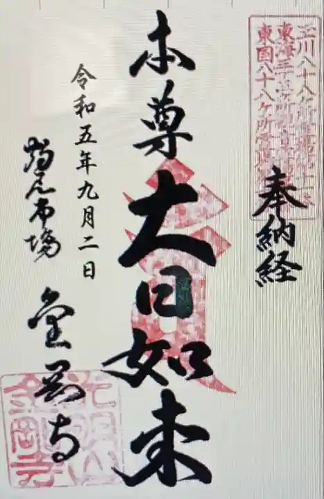 金剛寺(神奈川県)