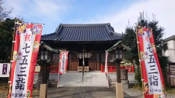 幸宮神社の本殿・本堂