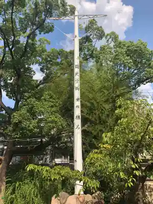 難波八幡神社のその他建物