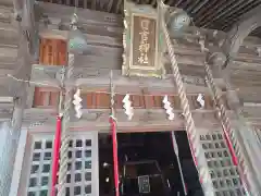 日吉神社(秋田県)