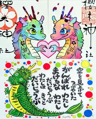 キラキラ具合が見えるかな？
下は龍神ハート御朱印を拝受したときにいただきました。こちらも可愛い🐲