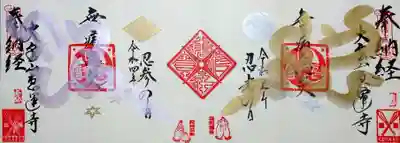 昨年頂いた忍者の日・金の納経証(右)に引き続き、今年は忍参の日・銀(左)を頂きまして、
無事、忍者の日・忍参の日の納経証が完成しました😄
両ページの中央に、手裏剣模様が入った朱印を押していただけました。
(ノ ̄∀ ̄)ノ========卍卍