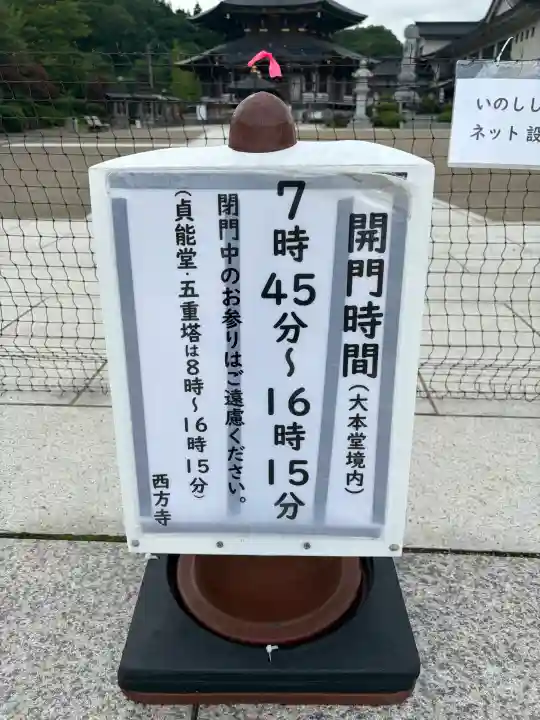 西方寺(宮城県)