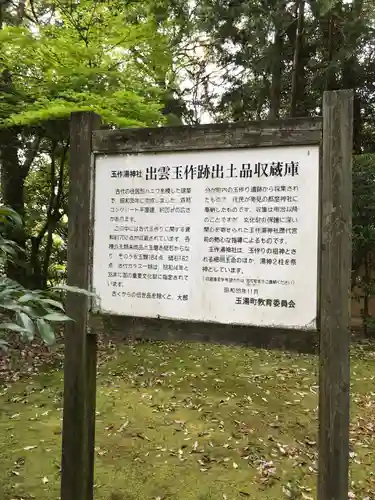 玉作湯神社の歴史