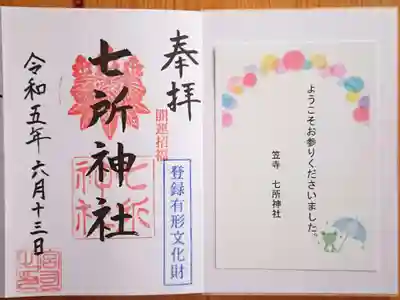 通常御朱印とはさみ紙