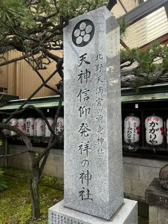 文子天満宮の{uncategorized: "未分類", other: "その他", undefined: "問題あり", building: "その他建物", grave: "お墓", sacred_gate: "鳥居", guardian: "狛犬", statue: "像", buddha: "仏像", history: "歴史", nature: "自然", garden: "庭園", animal: "動物", pagoda: "塔", temizu: "手水舎", mountain_gate: "山門・神門", sanctuary: "本殿・本堂", subordinate: "末社・摂社", art: "芸術", scenery: "景色", jizo: "地蔵", ema: "絵馬", goshuin: "御朱印", omikuji: "おみくじ", items: "授与品その他", amulet: "お守り", goshuincho: "御朱印帳", eats: "食事", festival: "お祭り", votive_dance: "神楽", shichigosan: "七五三参", wedding: "結婚式", experience: "体験その他", initially: "初詣", around: "周辺", anti_infection: "感染症対策"}