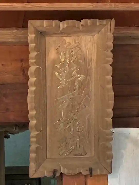 三熊野神社(茨城県)