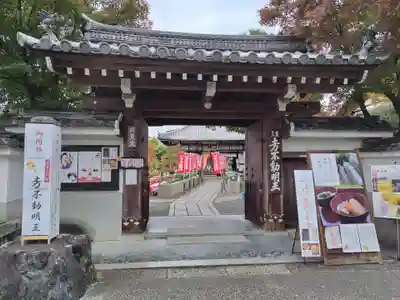 五大堂同聚院(京都府)