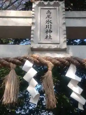 北本氷川神社(埼玉県)