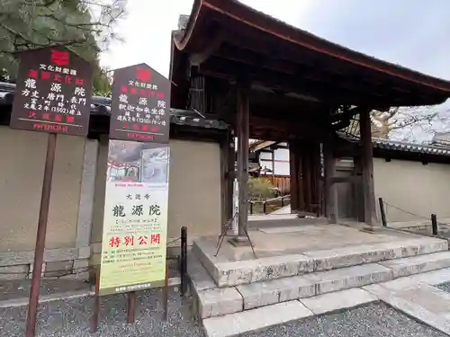 龍源院(京都府)