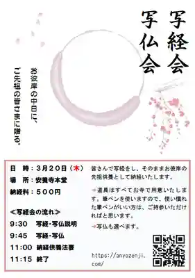 安養寺(兵庫県)