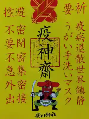 新川神社(富山県)