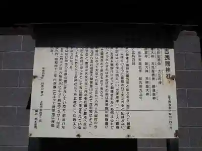 日吉浅間神社の歴史