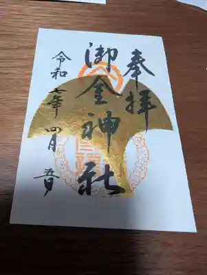 御金神社(京都府)