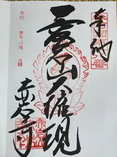 赤岩寺(愛知県)