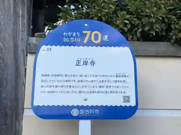 正岸寺(兵庫県)