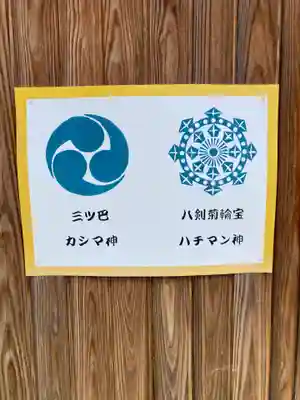 鹿島八幡神社(茨城県)