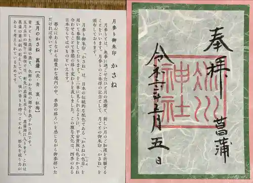 赤坂氷川神社(東京都)