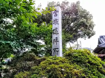 伊久智神社のその他建物