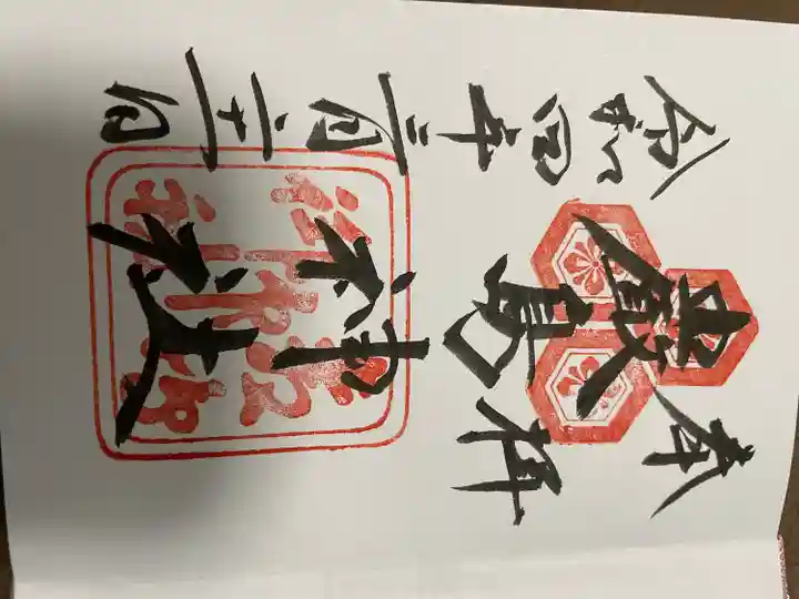 厳島神社の御朱印