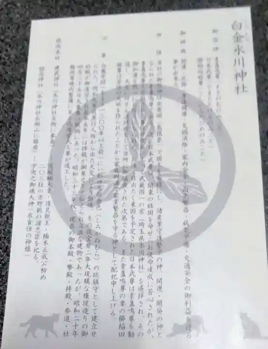 白金氷川神社(東京都)