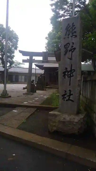 熊野神社のその他建物