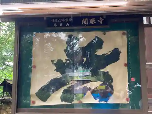 開眼寺(長野県)
