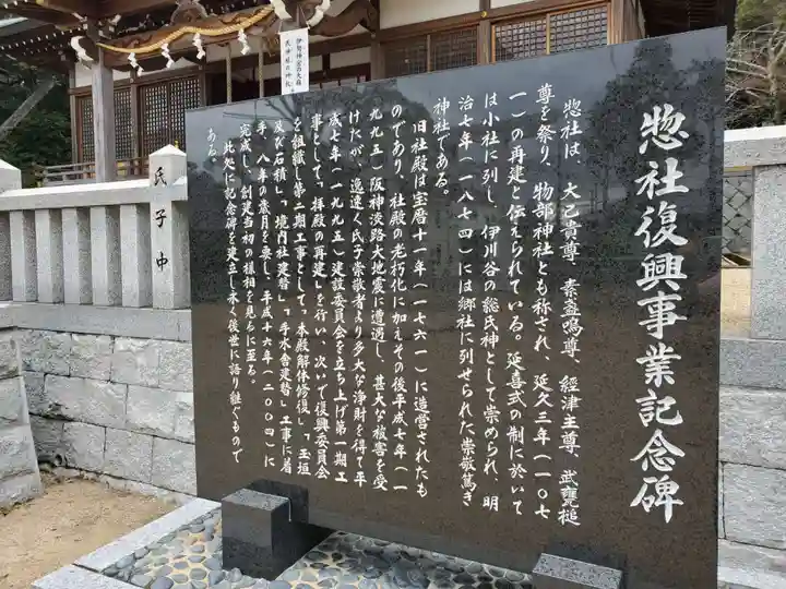 伊川谷惣社の歴史