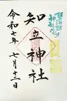 知立神社(愛知県)