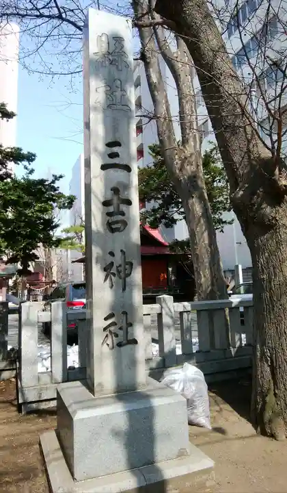 三吉神社のその他建物