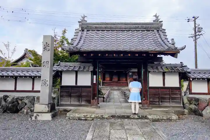光明院(曼陀羅寺塔頭)の山門・神門