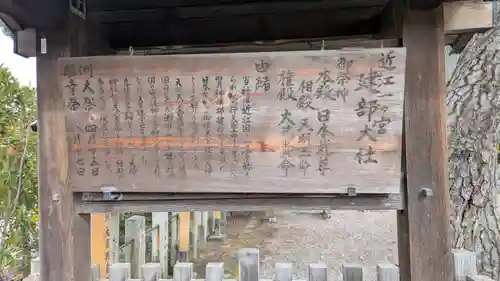 建部大社(滋賀県)