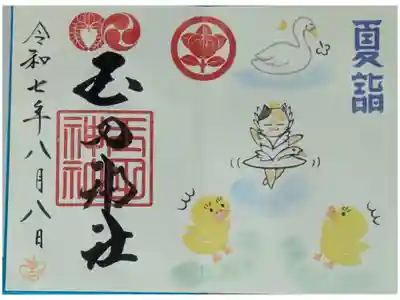 令和7年8月月替わり見開き御朱印