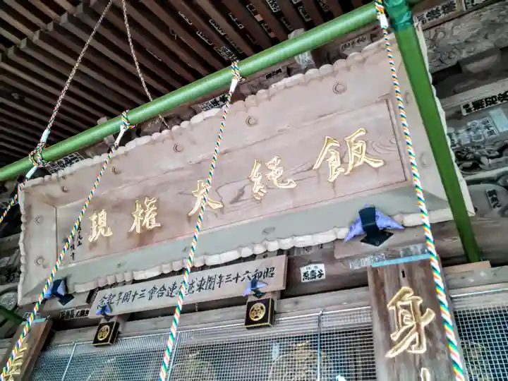 高尾山薬王院(東京都)