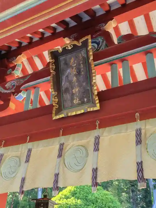 志波彦神社・鹽竈神社(宮城県)